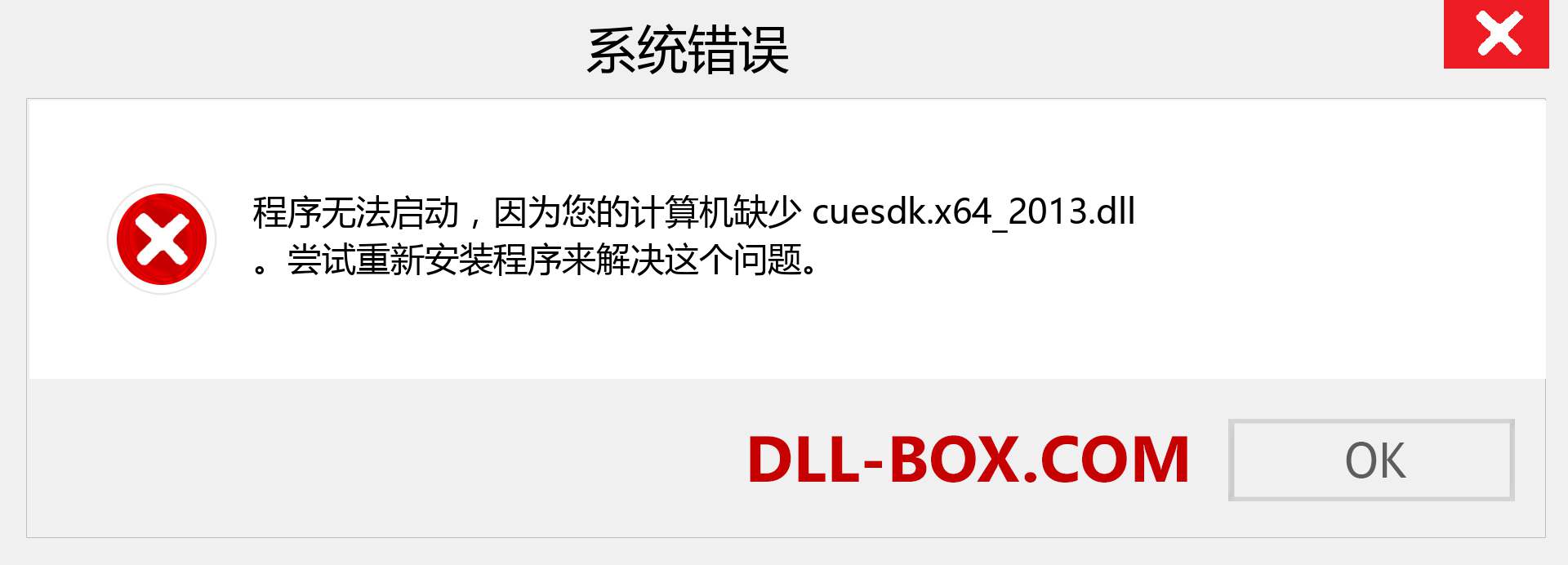 cuesdk.x64_2013.dll 文件丢失？。 适用于 Windows 7、8、10 的下载 - 修复 Windows、照片、图像上的 cuesdk.x64_2013 dll 丢失错误